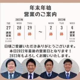 今年最後の営業日です★