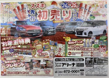 先行初売りフェア開催中