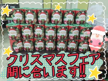 クリスマスフェア間に合います！！