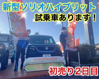 ☆ソリオＨＹＢＲＩＤ試乗車あります！☆