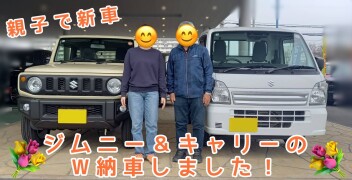 ジムニー＆キャリイご納車しました！