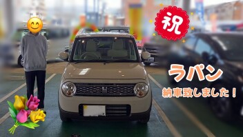 ラパン納車しました！