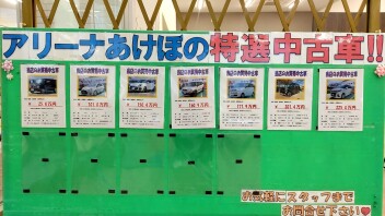中古車フェア開催中！！