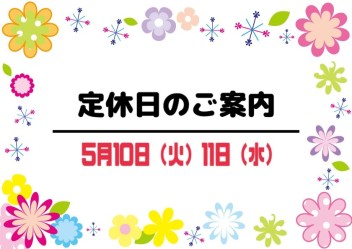 〇定休日のご案内〇