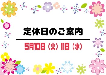 〇定休日のご案内〇