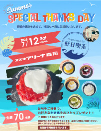 Special Thanks Day ！！
