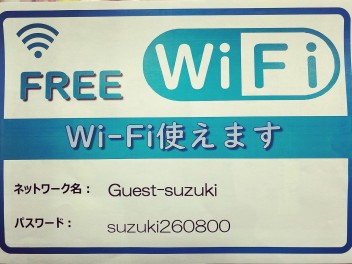 Ｆｒｅｅ-Ｗｉｆｉぜひお使いください
