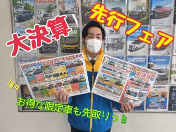 決算セール先取りです！