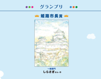 【姫路城ぬりえアートコンテスト】開催決定！！