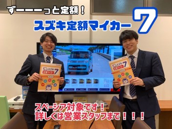 ついに！スズキのサブスク！はじまりました！！！