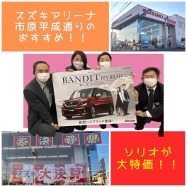 ●○◎小型がお得！！市原平成通店へ！◎○●