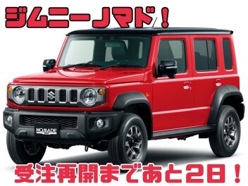 ジムニーノマドいよいよ！