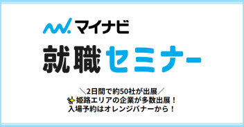 【営業職】弊社出展イベントのお知らせ！