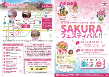 4/11『SAKURAフェスティバル』にスズキアリーナ桜川も参加します！