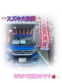 ３月大決算もお待ちしております✻！