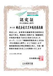 健康経営優良法人2026に認定されました！