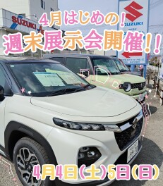 週末展示会のおしらせです♪