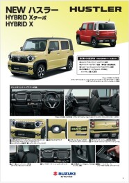 ★NEWハスラーまもなく登場★