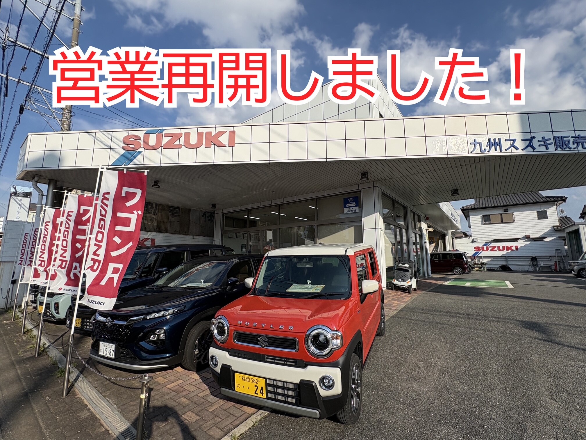 九州スズキ販売株式会社 前原営業所