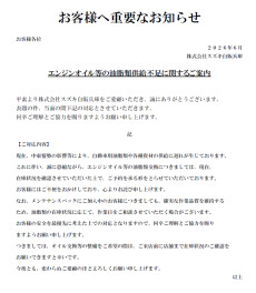 お知らせ