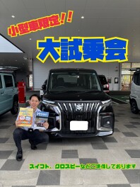 小型車限定！！「大試乗会」～ソリオ・クロスビー・スイフト試乗可能！！～