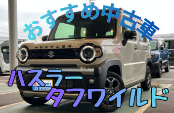 ハスラー中古車入荷しました