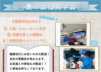 整備士を目指す学生のみなさん！
