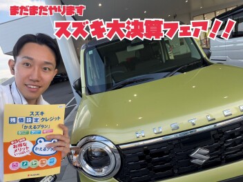 シルバーウィークはアリーナ西条へ♪大決算フェア開催！