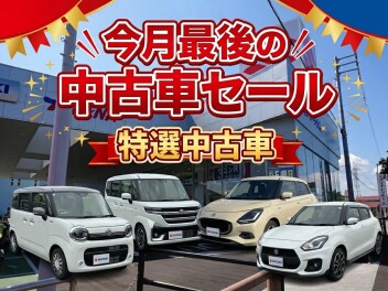 【今月最後の大チャンス！】