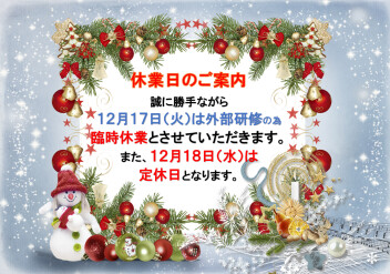 休業日のご案内です♪