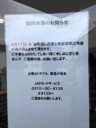 休業日のご案内