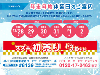 年末年始休業日のお知らせ