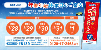 年末年始休業日のお知らせ