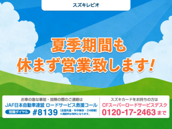 ★お盆期間休まず営業しております！！★