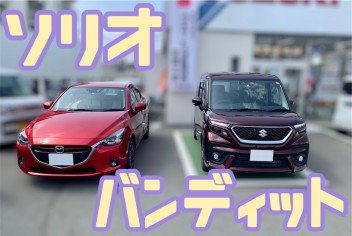 ソリオバンディットご納車です★