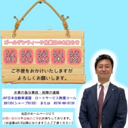 GW休業日のお知らせ