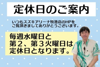 毎週水曜日と第２、第３火曜日は定休日