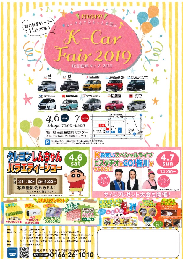 再告知 平成最後の軽自動車フェア イベント キャンペーン 旭川スズキ販売株式会社