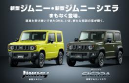 Nobody But Jimny 新型ジムニー・新型ジムニーシエラ誕生！