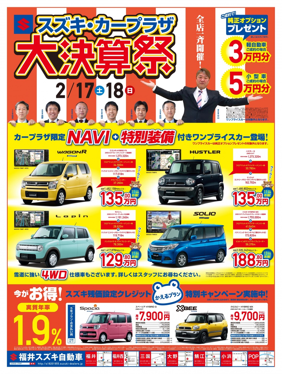 スズキ カープラザ大決算祭 イベント キャンペーン お店ブログ 福井スズキ自動車販売株式会社 スズキカープラザ小浜