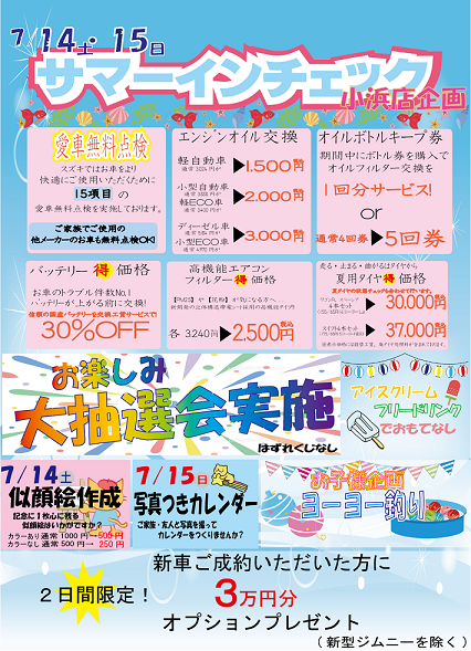サマーイン（営業用）
