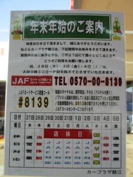 年末年始休業のお知らせ