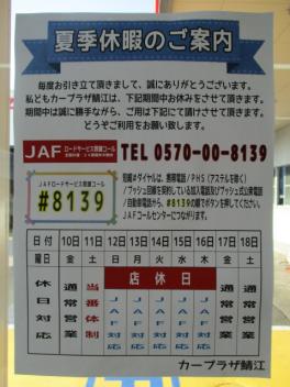 夏季休業のお知らせ