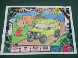 ジムニー３Ｄぬりえで遊ぼう！