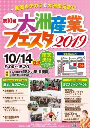 １０月１４日は大洲産業フェスタ２０１９！