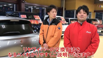 リヤワイパー交換方法