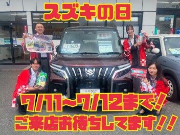 スズキの日開催！！！