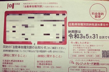自動車税の納付