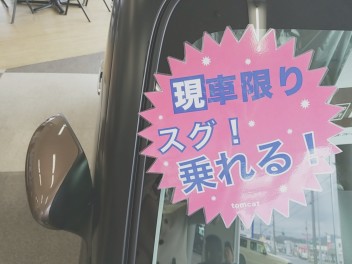 スグ！乗れちゃう！