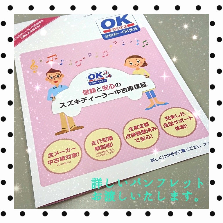 ご紹介 中古車の保証制度 その他 株式会社スズキ自販関西